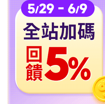回饋5%