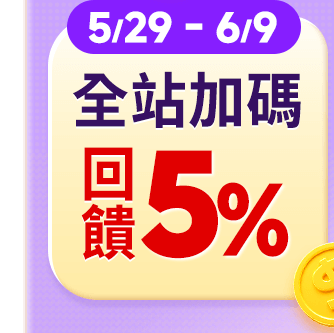 回饋5%