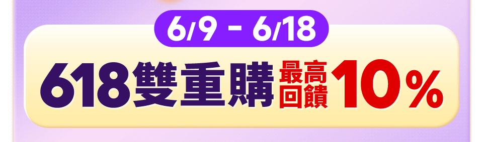618強檔推薦