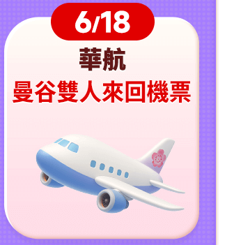 華航