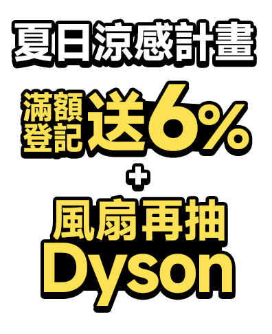 夏日涼感計畫