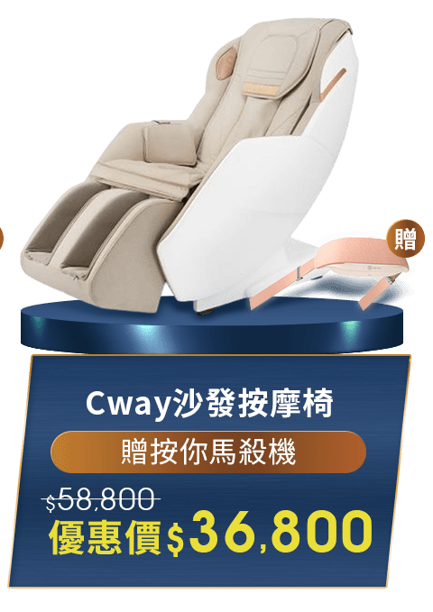 Cway沙發按摩椅