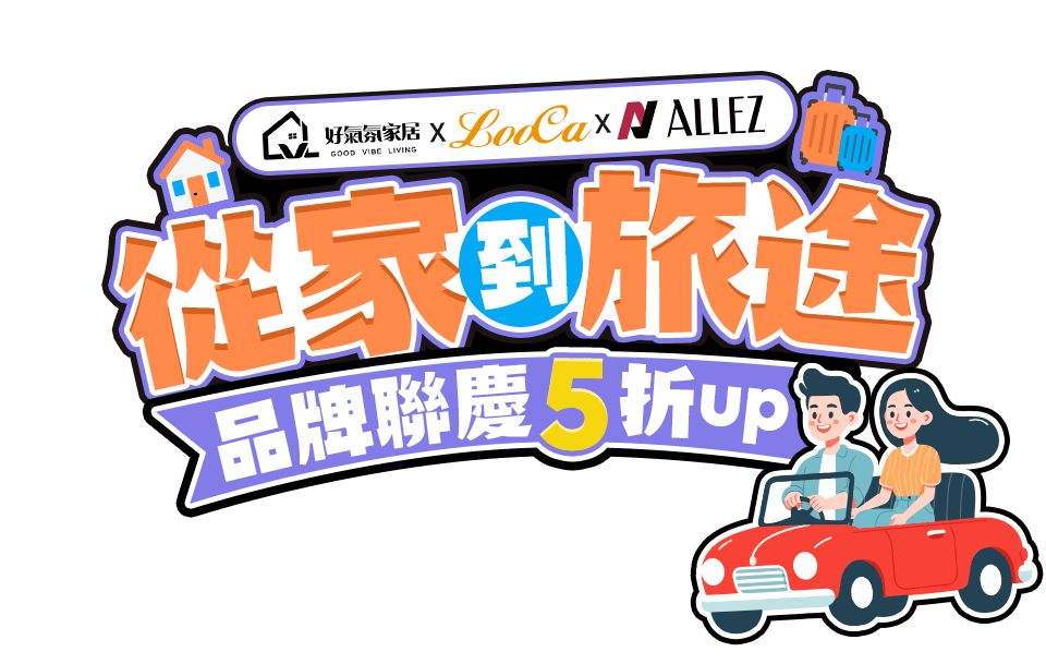 從家到旅途