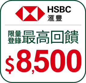 匯豐
