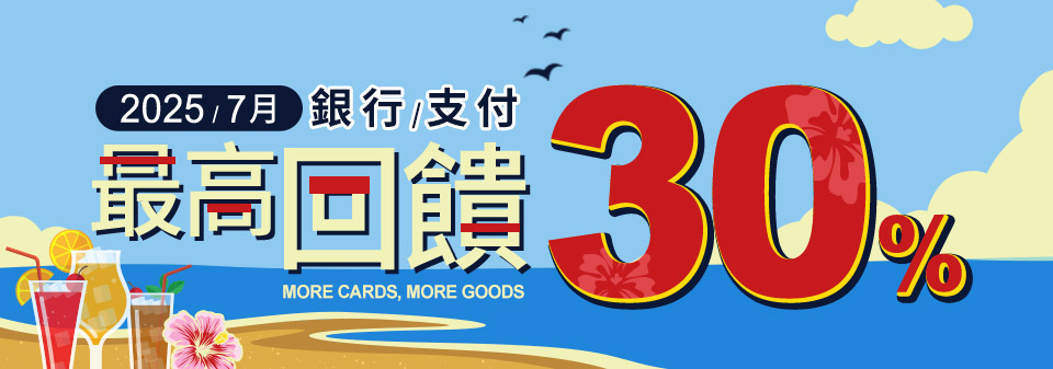 本月銀行優惠