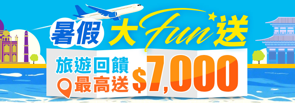 本月銀行優惠