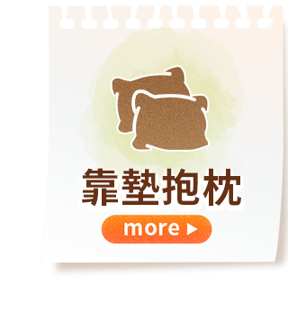 靠墊抱枕