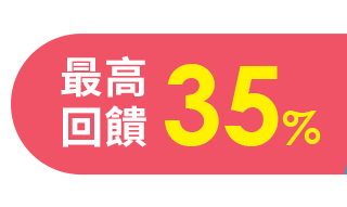 回饋