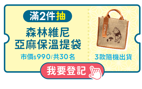 滿2件抽