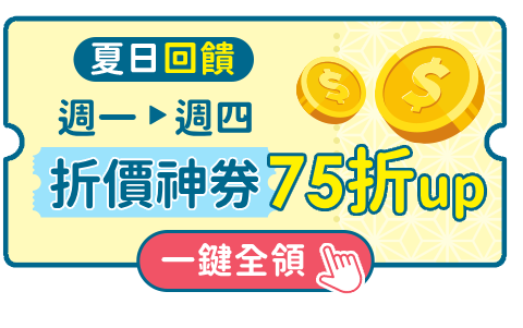 夏日回饋
