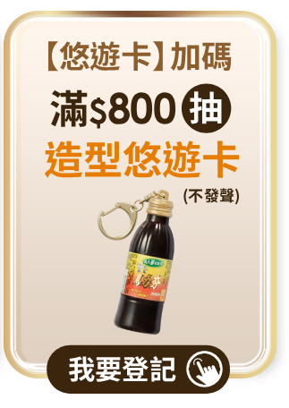 抽造型悠遊卡