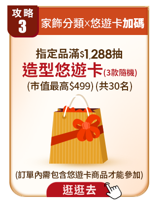 抽悠遊卡禮包 抽悠遊卡禮包