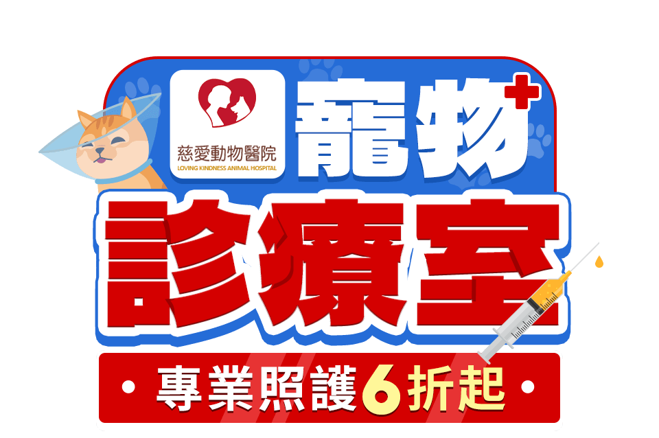 寵物診察室