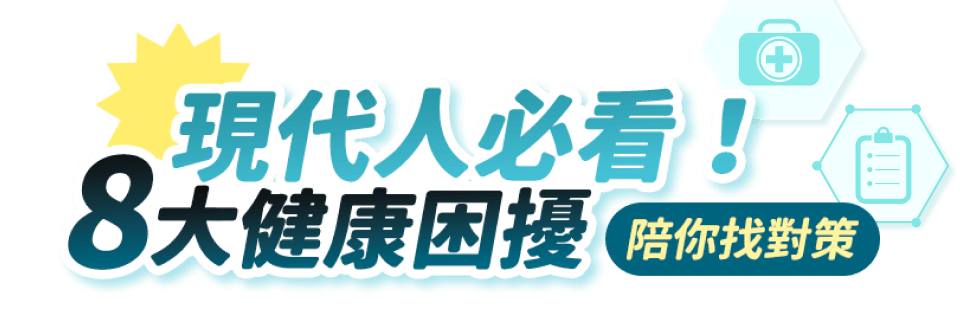東森購物 大健康專區