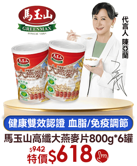 馬玉山 健康雙效認證-血脂/免疫調節