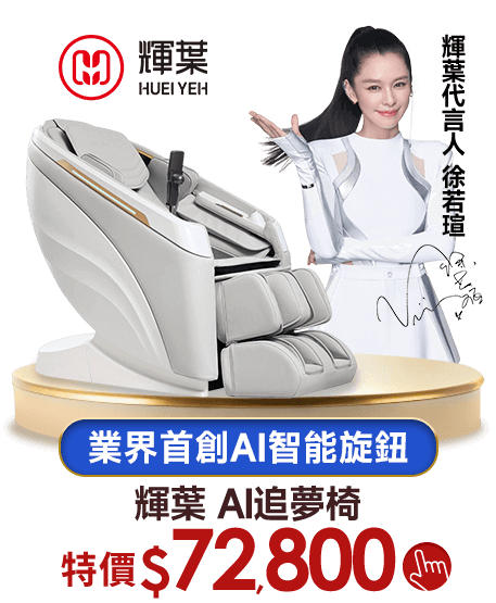 輝葉 業界首創AI智能旋鈕
