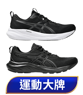 運動大牌