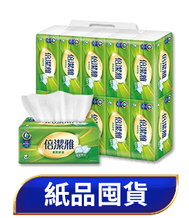 紙品囤貨