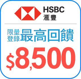 匯豐