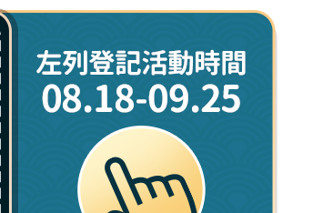 我要登記