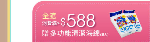 滿$588