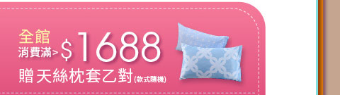 滿$1688