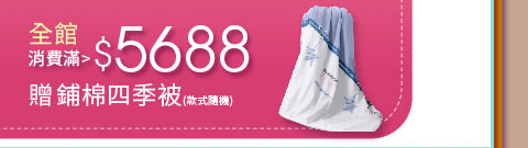 滿$5688