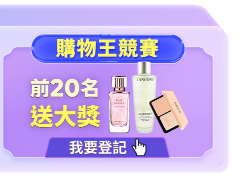 購物王競賽 購物王競賽