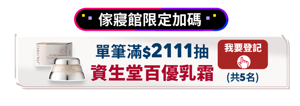單筆滿額抽樂透金