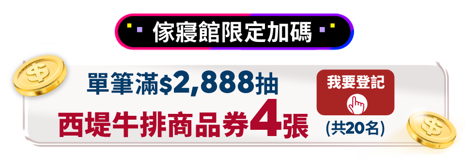 單筆滿額抽樂透金
