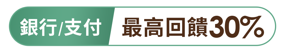 銀行/支付  最高回饋