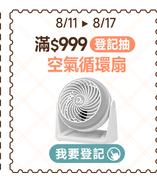 滿$999抽空氣循環扇