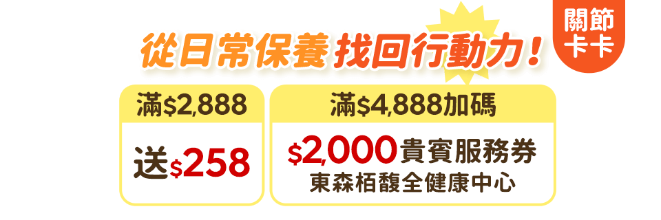 東森購物 8大健康困擾 陪你找對策