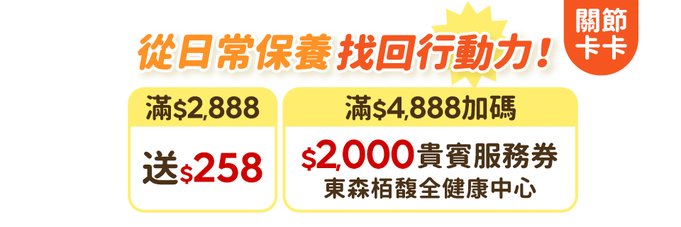 東森購物 8大健康困擾 陪你找對策