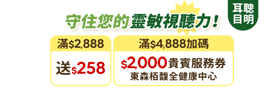 東森購物 8大健康困擾 陪你找對策