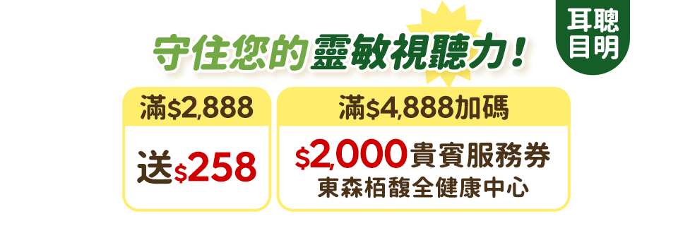 東森購物 8大健康困擾 陪你找對策