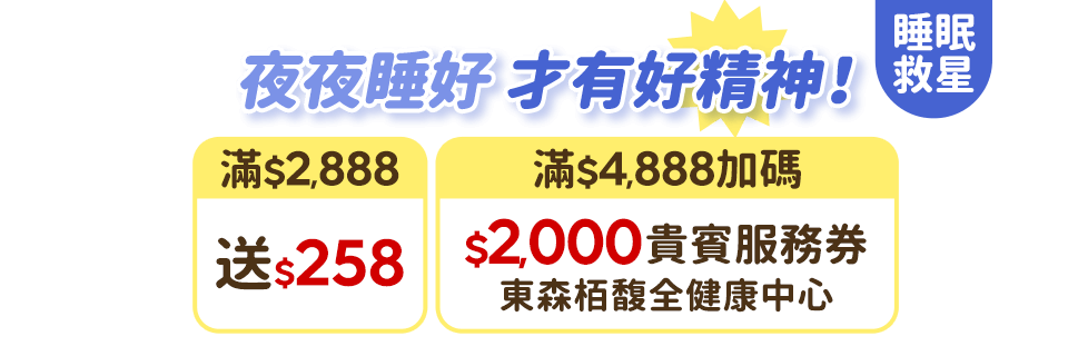 東森購物 8大健康困擾 陪你找對策