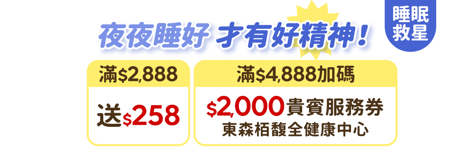 東森購物 8大健康困擾 陪你找對策