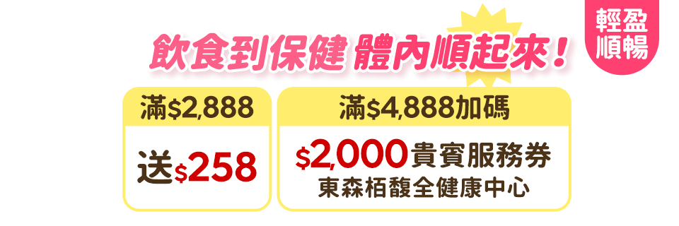 東森購物 8大健康困擾 陪你找對策