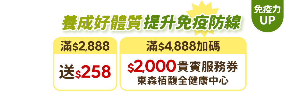 東森購物 8大健康困擾 陪你找對策