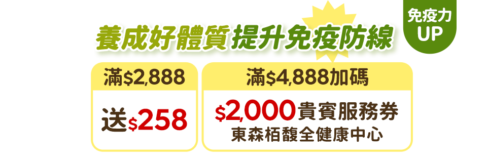 東森購物 8大健康困擾 陪你找對策