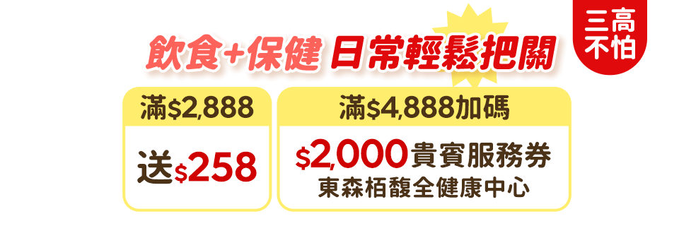 東森購物 8大健康困擾 陪你找對策