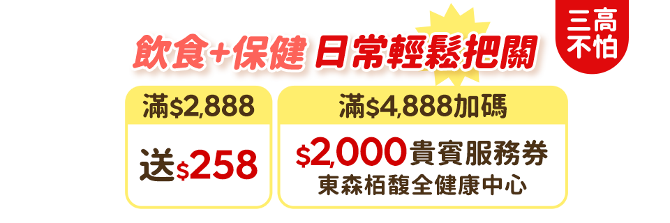 東森購物 8大健康困擾 陪你找對策