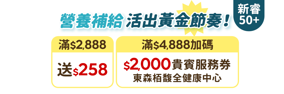 東森購物 8大健康困擾 陪你找對策