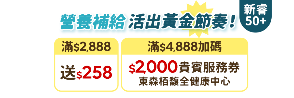 東森購物 8大健康困擾 陪你找對策