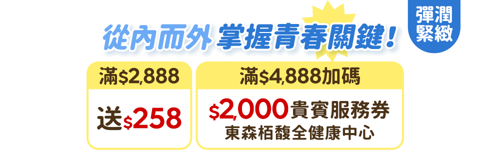 東森購物 8大健康困擾 陪你找對策