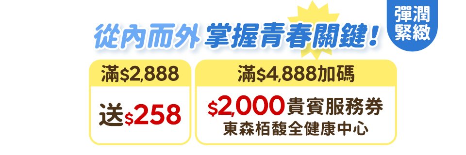東森購物 8大健康困擾 陪你找對策