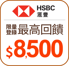 匯豐