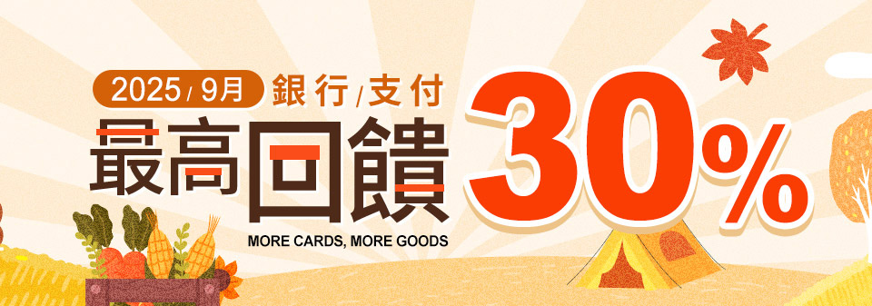 本月銀行優惠