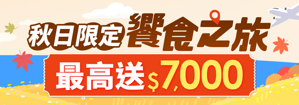 本月銀行優惠